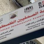 نقابة الصحفيين تدين تسريح صحفيين: هذا انتهاك واضح للحقوق المهنية