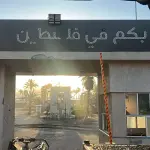 إسرائيل تخطط لإنشاء «موقع تفتيش» على الجانب الفلسطيني من معبر رفح