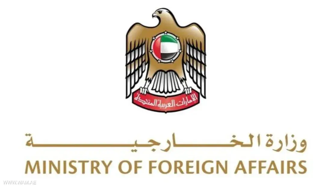 الخارجية الإماراتية تشدد على الالتزام بالقوانين الوطنية والدولية لتعزيز الأمن والاستقرار الإقليمي والدولي