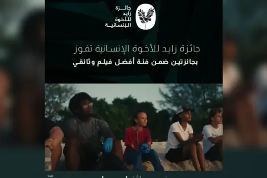 فيلم "نبض الإنسانية" يحصد جائزتين في جوائز ويبي الدولية في نيويورك