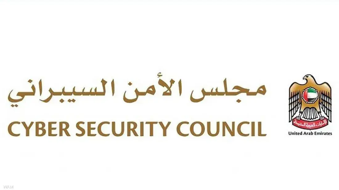 مجلس الأمن السيبراني يؤكد استمرار الجهود الوطنية لمواجهة التهديدات الرقمية