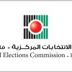 لجنة الانتخابات تنشر الكشف الأولي لقوائم ومرشحي الهيئات المحلية