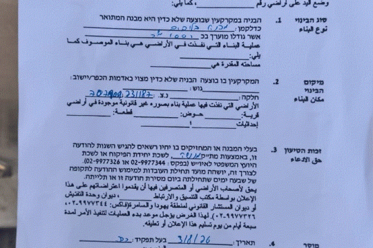 الاحتلال يخطر بهدم منشآت تجارية شرق جنين خلال سبعة أيام