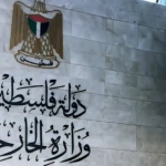 الخارجية الفلسطينية ترحب بتبني الأمم المتحدة فتوى العدل الدولية بشأن التزامات إسرائيل