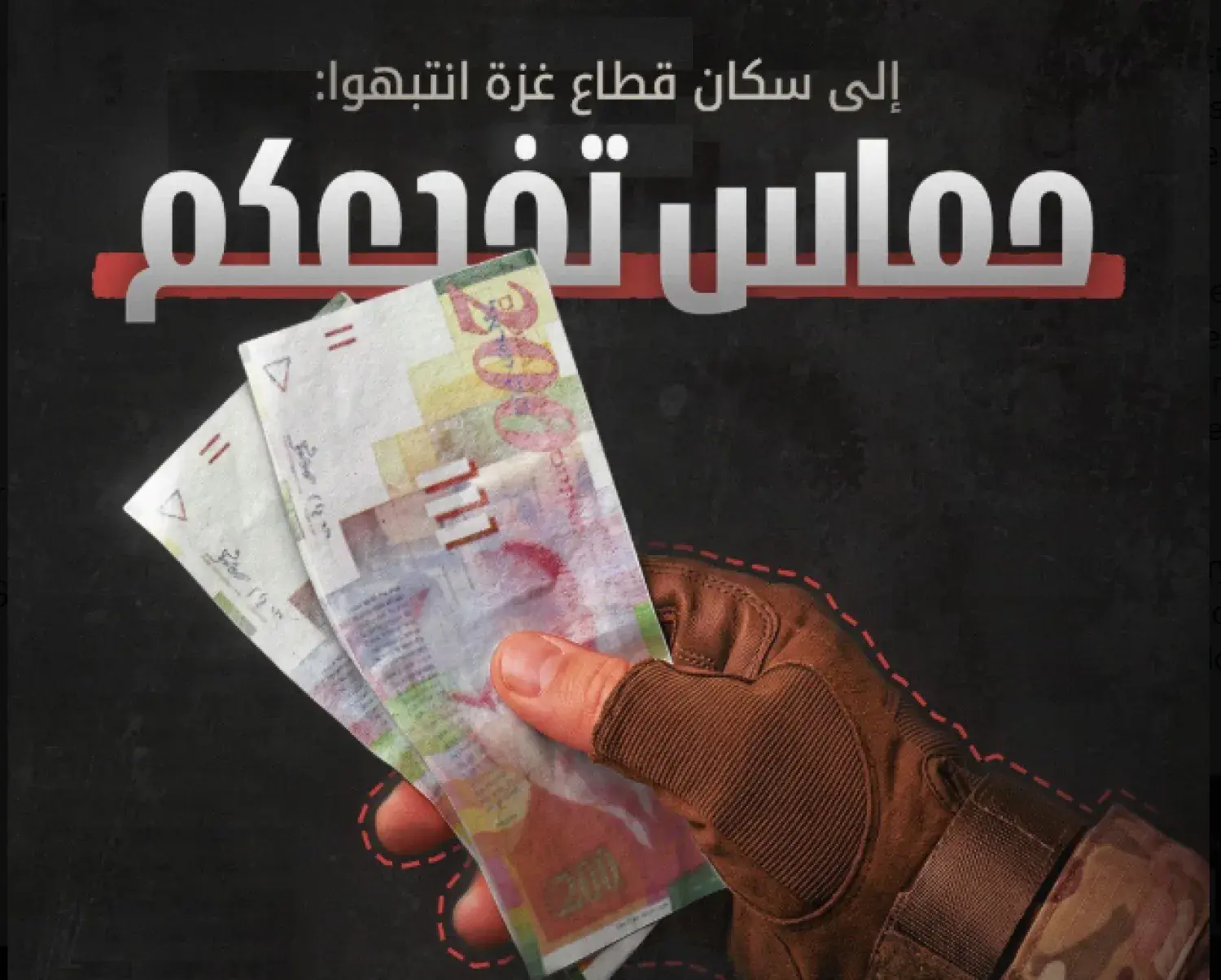 تحذير عسكري من فقدان فئة «ب» من الشيكل قيمتها.. واقتصاديون يحذرون من حرب نفسية ويشككون في وجود قرار رسمي بإلغائها