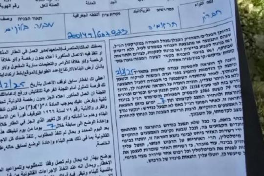 الاحتلال يُخطر بوقف البناء في 13 منشأة سكنية ببلدة بيت سوريك شمال غرب القدس