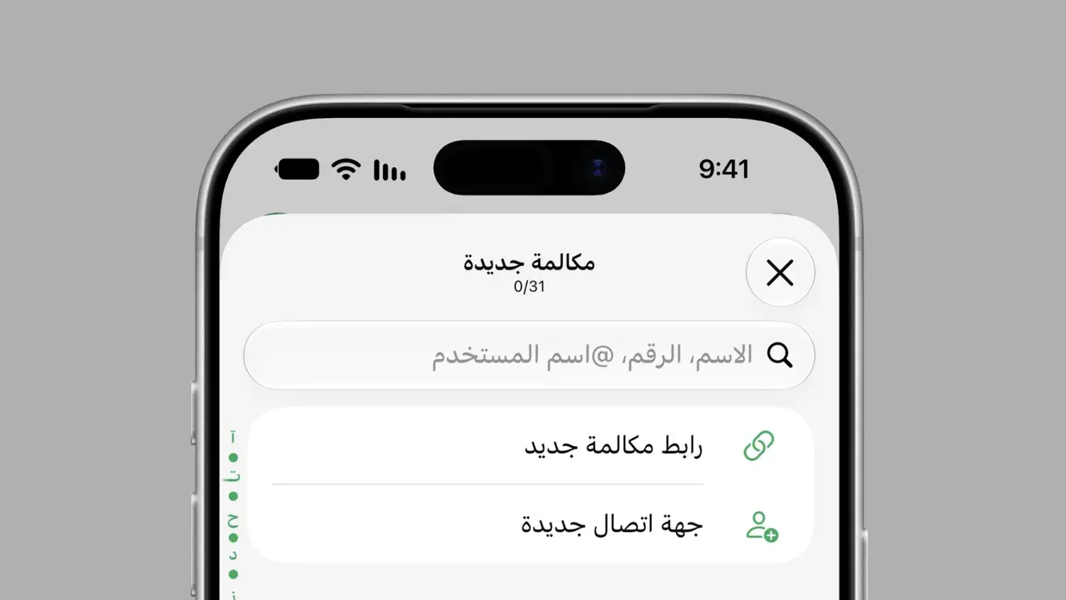 ميزة «مكالمات الضيوف» تسمح بانضمام 32 شخصاً إلى المكالمات دون حساب، مع الحفاظ على التشفير من طرف إلى طرف
