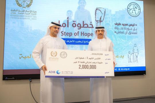 هيئة الأعمال الخيرية العالمية تقدم مليوني درهم لدعم مصابي غزة عبر برنامج "خطوة أمل"