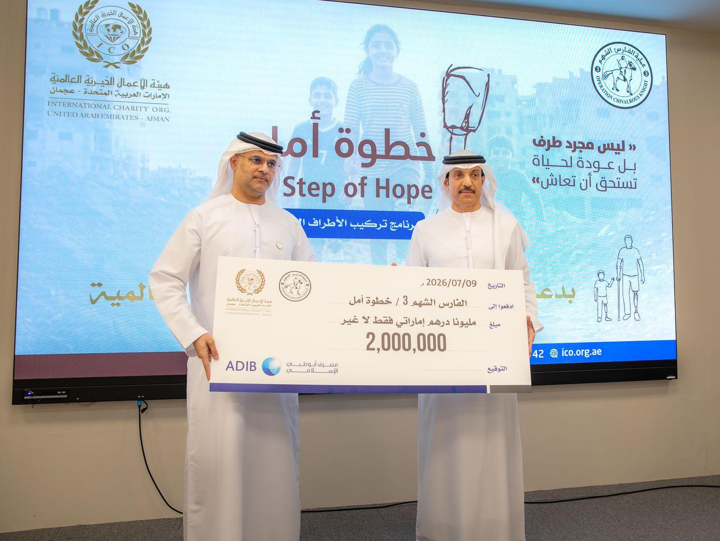 يُنفذ بالتعاون مع عملية "الفارس الشهم 3" لتوفير الأطراف الصناعية وخدمات التأهيل للمصابين في قطاع غزة.