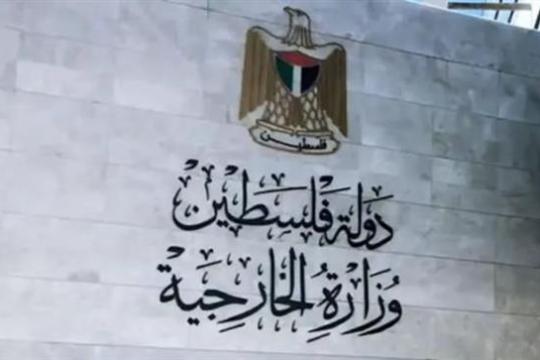 الخارجية الفلسطينية توجه مذكرات عاجلة لدول العالم للمطالبة بتحرك فوري لوقف جرائم المستوطنين والاحتلال