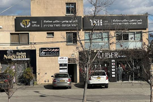 عرابة البطوف ومجموعة بلدات عربية تُعلن إضرابًا شاملاً وتظاهرات احتجاجية ضد العنف وسياسات الهدم