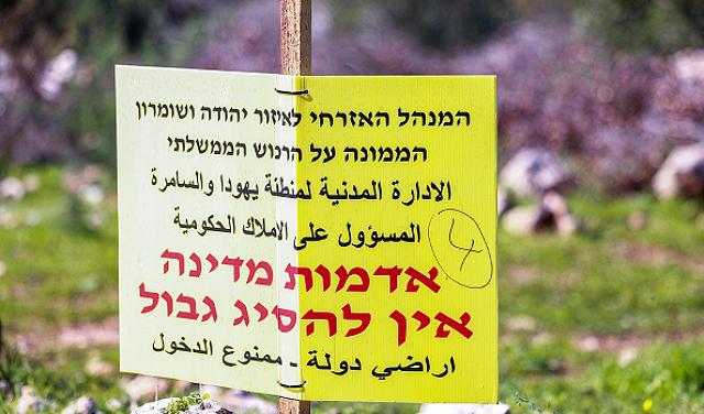 الحكومة الإسرائيلية تصادق على استئناف تسجيل الأراضي في الضفة الغربية