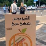 تصاعد حظر العربية في أماكن العمل بإسرائيل يثير غضبًا: "محاولات لمحو الهوية"