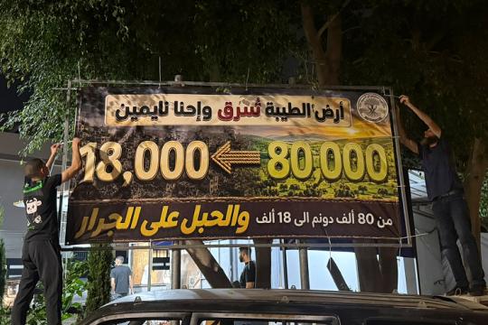 مزارعو الطيبة يحذرون من مخططات تهدد أراضي السهل الغربي للمدينة