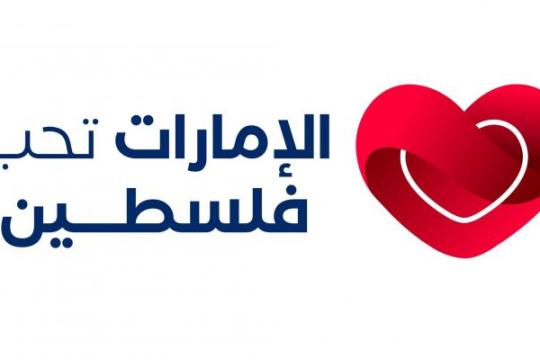 دبي تحتضن فعالية «الإمارات تحب فلسطين» بحضور نهيان بن مبارك