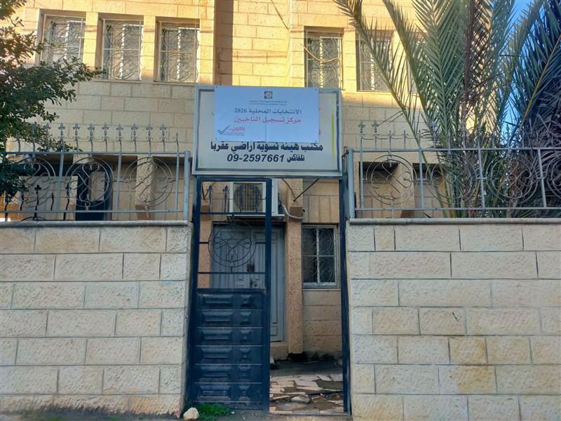 423 مركزاً للتسجيل الميداني متاحة لجميع المواطنين حتى 24 كانون الثاني