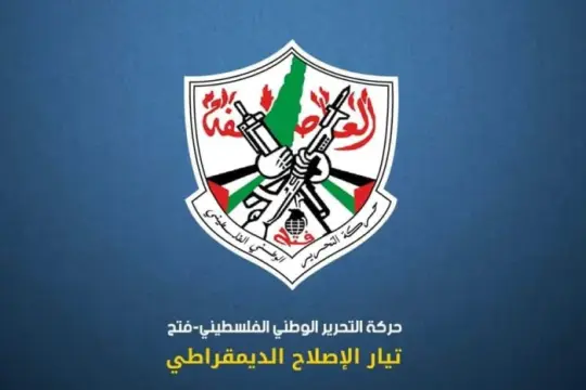 تيار الإصلاح الديمقراطي في فتح يدين قانون إعدام الأسرى ويدعو المجتمع الدولي للتحرك