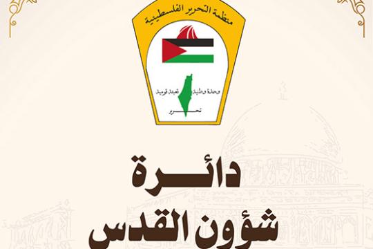 إجراءات الاحتلال بالقدس تهدف إلى فرض إجراءات عنصرية جديدة