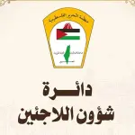 دائرة شؤون اللاجئين تدين اقتحام معهد قلنديا وتحذر من مخطط لتصفية دور الأونروا