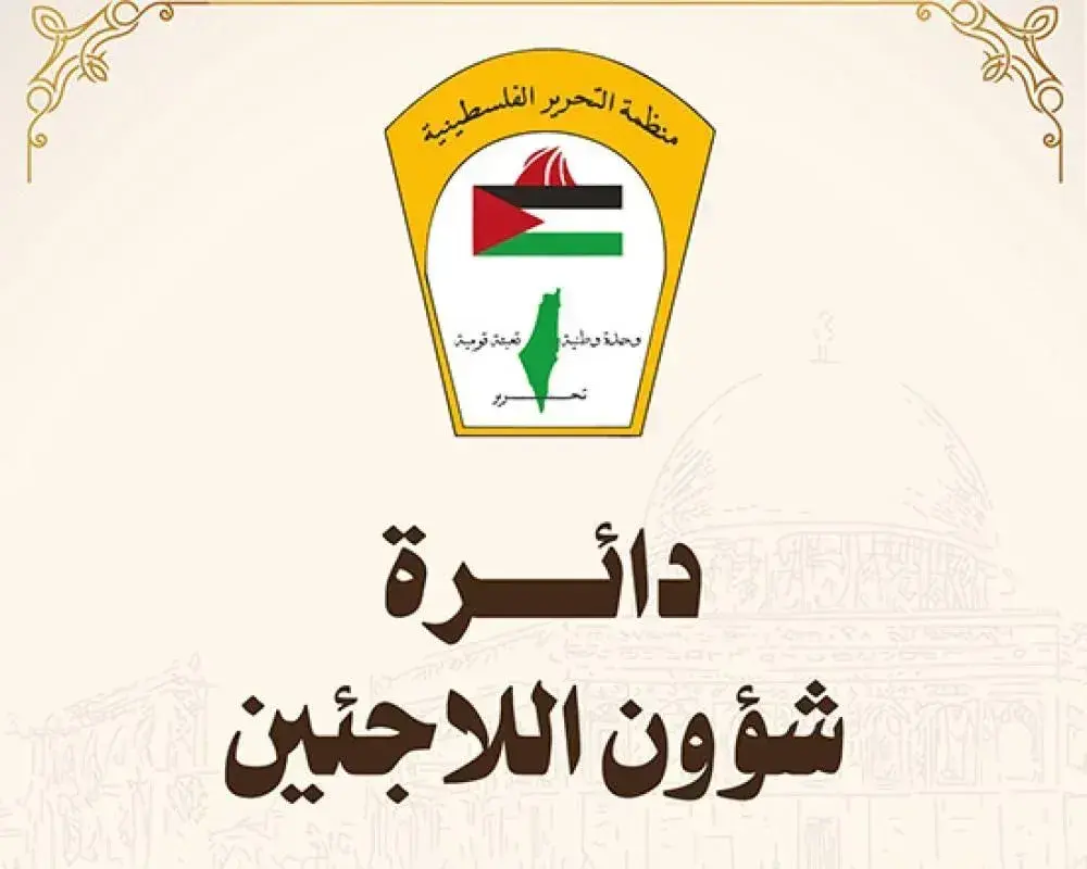 المنظمة تؤكد أن استهداف معهد التدريب التابع للأونروا في القدس يندرج ضمن مساعٍ لشطب تفويض الوكالة وتقويض قضية اللاجئين