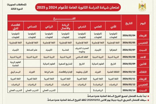 التربية والتعليم تعلن برنامج امتحان الثانوية العامة (الدورة الثالثة) لطلبة غزة