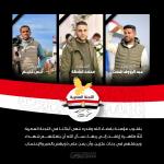 اللجنة المصرية بغزة تنعى استشهاد 3 من موظفيها بقصف إسرائيلي