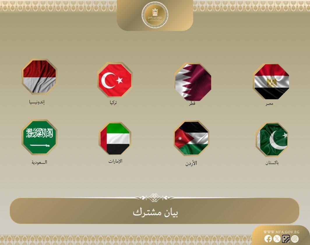 تركيا ومصر والسعودية وقطر وباكستان والأردن وإندونيسيا والإمارات تؤكد ضرورة الالتزام بالمرحلة الثانية من خطة ترامب للسلام