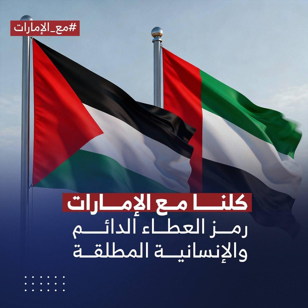 القوافل الطبية والغذائية من "الفارس الشهم 3" تعكس الدعم الإماراتي المستمر للصمود الفلسطيني