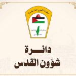 دائرة شؤون القدس تحذر من تداعيات إغلاق المسجد الأقصى وتشديد الإجراءات في البلدة القديمة