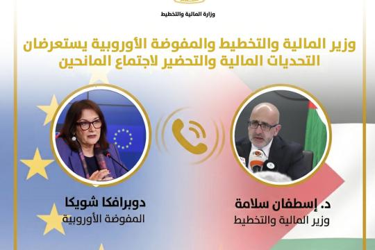 وزير المالية يبحث الأزمة المالية مع المفوضة الأوروبية ويطالب بدعم عاجل