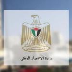 وزارة الاقتصاد الوطني تفتح باب تقديم طلبات الاستيراد ضمن كوتا 2026