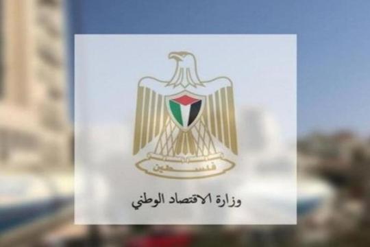 وزارة الاقتصاد الوطني تفتح باب تقديم طلبات الاستيراد ضمن كوتا 2026