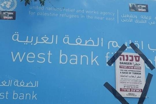 الكنيست يقر نهائياً قانون قطع الكهرباء والمياه عن مكاتب الأونروا