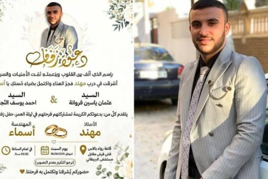 الاحتلال يقتل الشاب مهند فروانة في خان يونس قبل ساعات من حفل زفافه