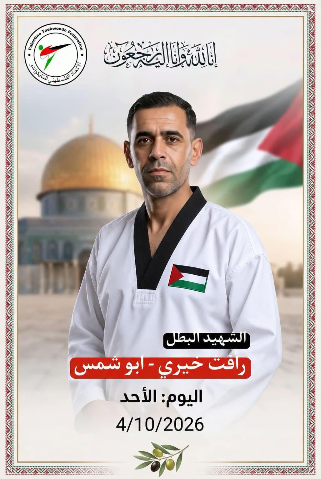 الاتحاد الفلسطيني للتايكواندو واللجنة الأولمبية ينعَيان خيري ويشيدان بمسيرته وعطائه في خدمة الرياضة الفلسطينية