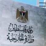 الخارجية ترحّب القرار الأممي الداعي لإنهاء الاحتلال وتمكين شعبنا من ممارسة حقوقه غير القابلة للتصرف