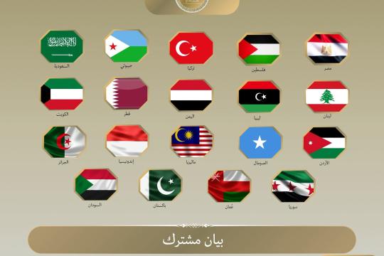 بيان عربي إسلامي مشترك يدين افتتاح كولومبيا سفارتها في القدس