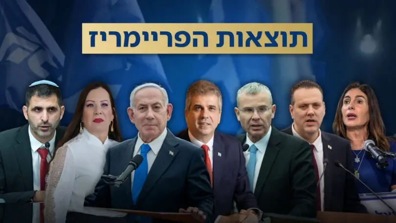 انتخابات الليكود التمهيدية تعيد رسم خريطة الحزب: صعود إيلي كوهين وتراجع نير بركات