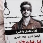 حنظلة يحذر من تداعيات قانون إعدام الأسرى ويطالب بتحرك دولي عاجل