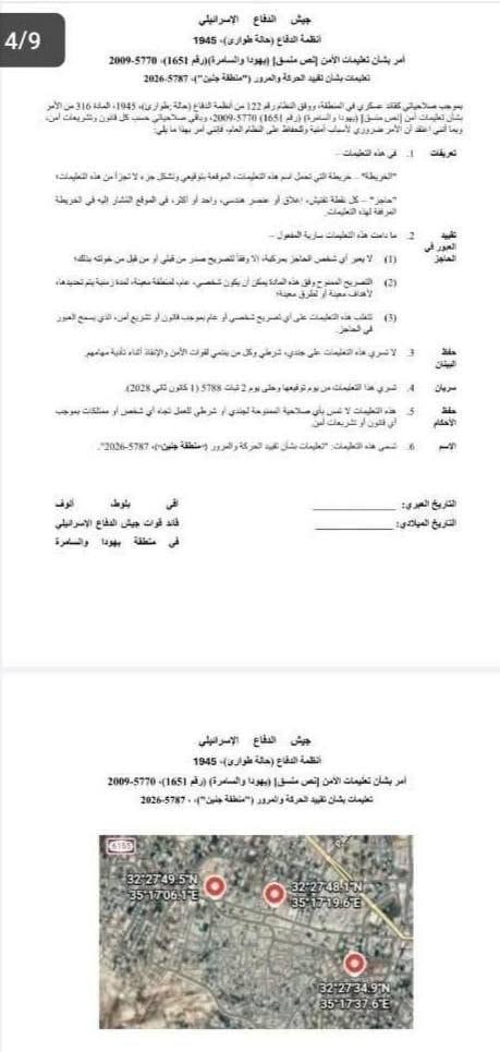إغلاق جنين