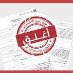 إغلاق باب الترشح للانتخابات المحلية 2026 في الضفة ودير البلح