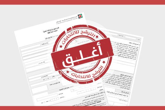 إغلاق باب الترشح للانتخابات المحلية 2026 في الضفة ودير البلح