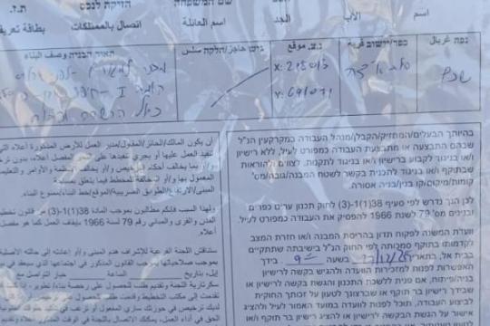 الاحتلال يخطر بهدم منازل في بلدة سيلة الظهر جنوب جنين