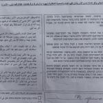 قوات الاحتلال تخطر بهدم منشآت فلسطينية شرق بيت لحم