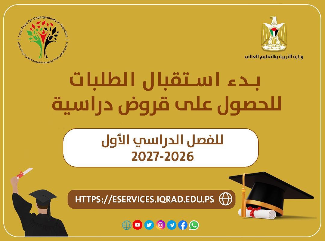 والقرض يغطي ما يصل إلى 75% من الرسوم الدراسية