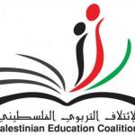الائتلاف التربوي يشدد على حماية مكانة المعلم وشروط مهنة التعليم