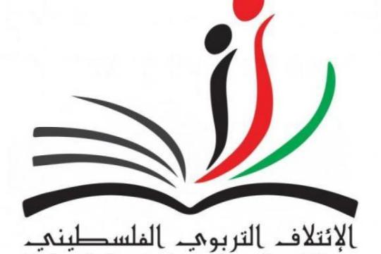 الائتلاف التربوي يشدد على حماية مكانة المعلم وشروط مهنة التعليم