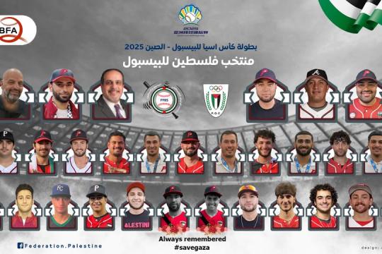 انتصاران لمنتخب فلسطين للبيسبول في بطولة كأس آسيا بالصين