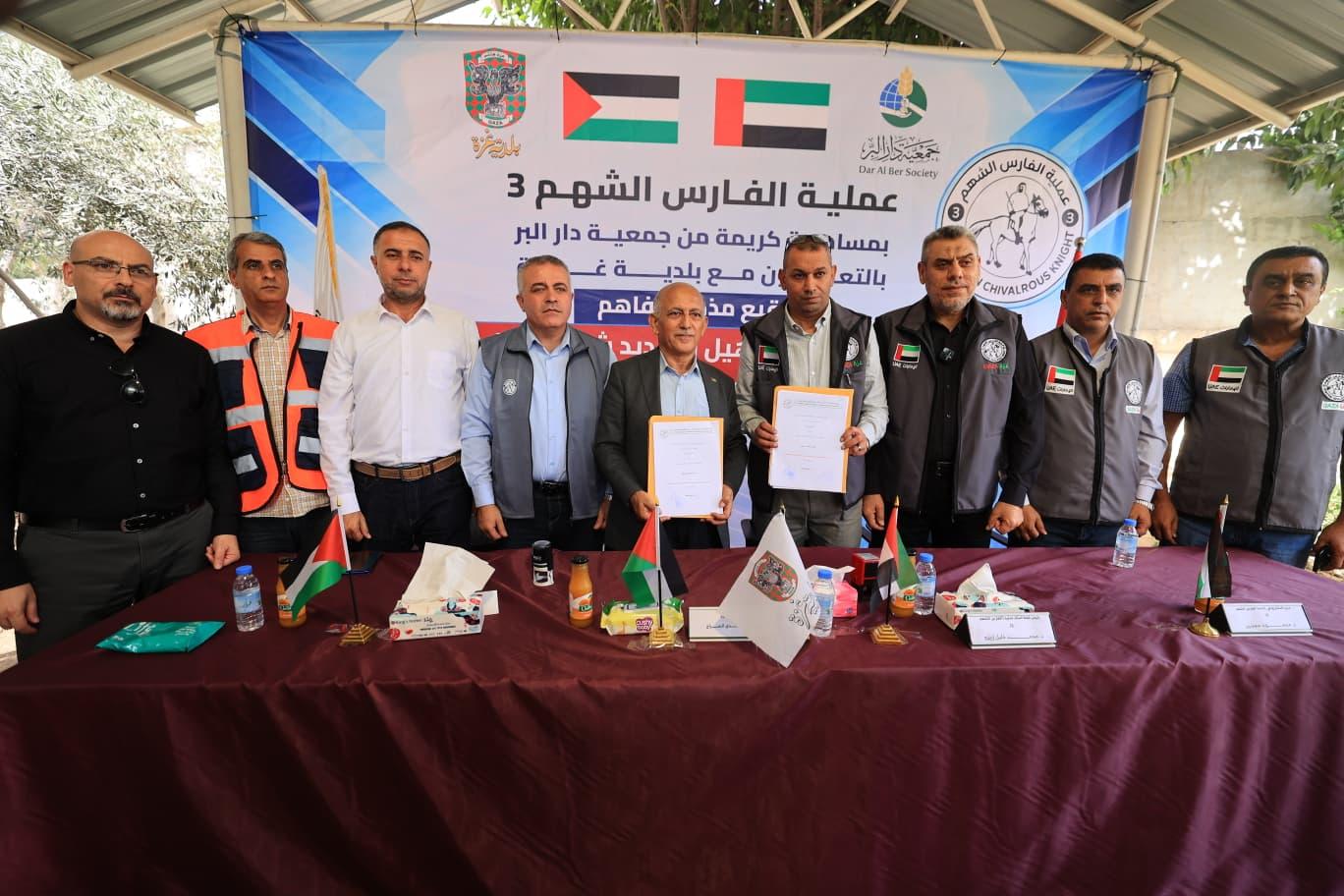 الفارس الشهم وبلدية غزة