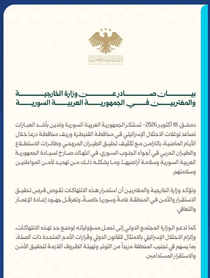 الخارجية السورية